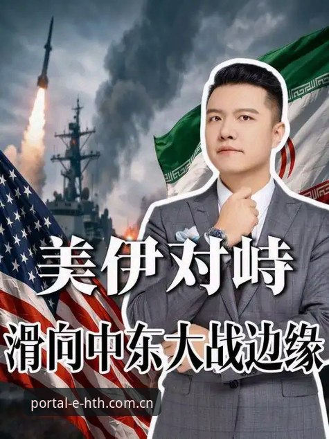 hth官网导航安全吗 世界杯观赛签证危机深度解析:中东战火如何影响全球球迷赴美行程